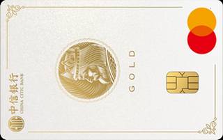 中信银行颜卡标准信用卡(万事达-金卡)