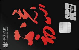 中信银行颜卡定制信用卡(不忘初心-金卡)怎么申请办理？