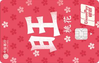 中信银行颜卡定制款信用卡(桃花旺-金卡)年费规则