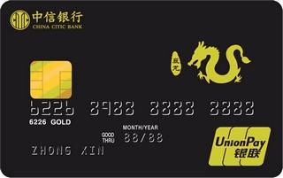 中信银行颜卡生肖信用卡(辰龙-金卡)额度范围