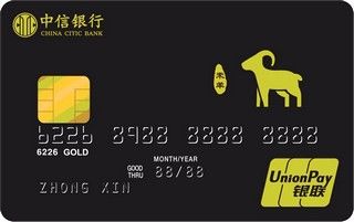 中信银行颜卡生肖信用卡(未羊-金卡)免息期