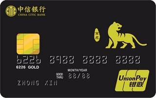 中信银行颜卡生肖信用卡(寅虎-金卡)有多少额度