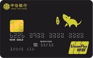 中信银行颜卡生肖信用卡(子鼠-金卡)年费怎么收取？