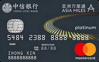 中信银行亚洲万里通联名信用卡(万事达-白金卡)怎么透支取现