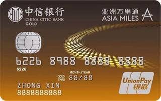 中信银行亚洲万里通联名信用卡(银联-金卡)面签激活开卡