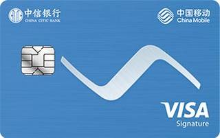 中信银行移动通全球联名VISA御玺卡(都市版)年费规则