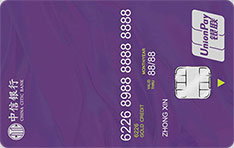 中信银行颜卡标准款信用卡（紫色版）