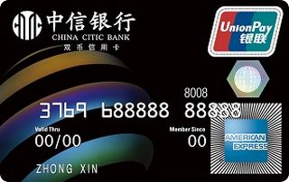 中信银行美国运通双标信用卡(金卡)申请条件