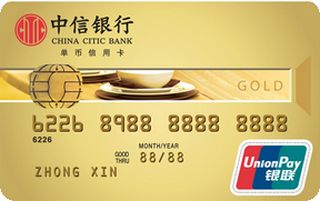中信银行银联标准IC信用卡(金卡)