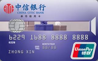 中信银行银联标准IC信用卡(普卡)