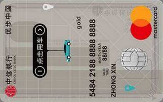 中信银行优步联名信用卡乘客卡(万事达-金卡)