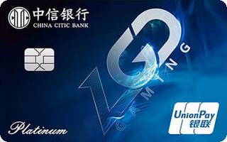 中信银行游戏电竞信用卡(LGDLOGO版-白金卡)免息期