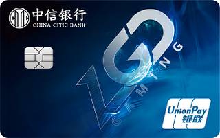 中信银行游戏电竞信用卡(LGDLOGO版-普卡)怎么申请办理？