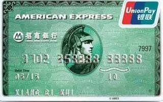 招商银行美国运通百夫长信用卡(绿卡)取现规则