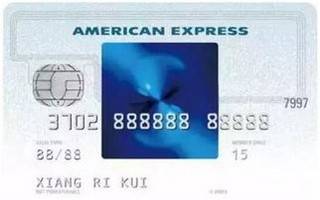 招商银行美国运通Blue全币种国际信用卡