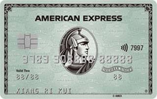 招商银行美国运通经典信用卡(绿卡)