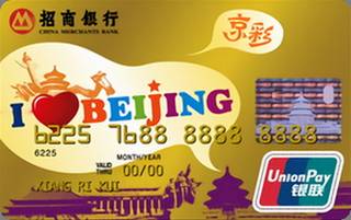 招商银行北京京彩信用卡(银联)