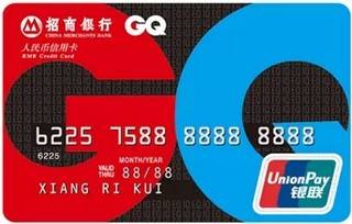 招商银行GQ联名信用卡(红蓝版)