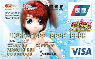 招商银行久游网联名信用卡(VISA)申请条件