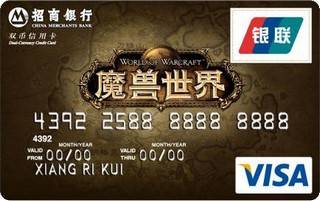 招商银行魔兽世界联名信用卡(VISA-魔兽世界LOGO)