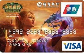 招商银行魔兽世界联名信用卡(VISA-血精灵)