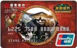 招商银行魔兽世界联名信用卡(熊猫人之谜)申请条件