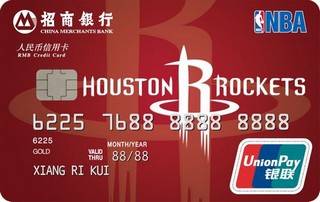 招商银行NBA球队信用卡(火箭-金卡)申请条件