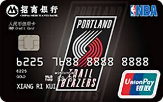 招商银行NBA球队信用卡(开拓者-金卡)申请条件