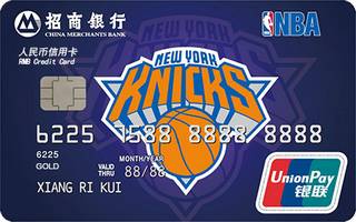 招商银行NBA球队信用卡(尼克斯-金卡)申请条件