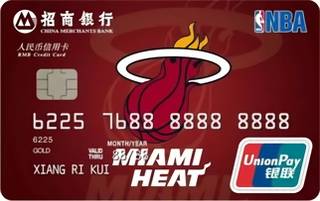 招商银行NBA球队信用卡(热火-金卡)申请条件