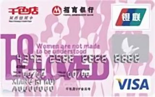 招商银行千色店联名信用卡怎么申请办理？