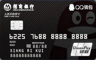 招商银行QQ钱包联名信用卡有多少额度