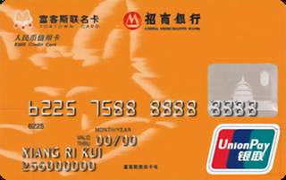 招商银行上海富客斯联名信用卡(普卡)有多少额度