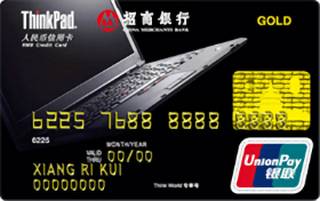 招商银行ThinkPad联名信用卡(银联-金卡)申请条件