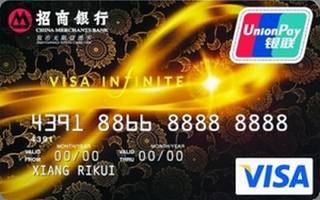 招商银行VISA无限信用卡申请条件