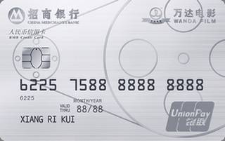 招商银行万达电影联名信用卡(标准版)