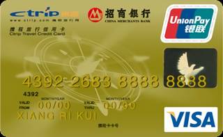 招商银行携程旅行信用卡(金卡)