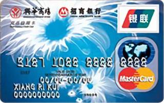 招商银行兴华联名信用卡(万事达)申请条件