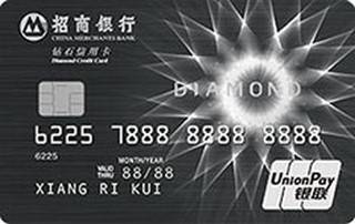 招商银行钻石信用卡(版1)