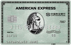 民生银行美国运通百夫长绿卡信用卡面签激活开卡