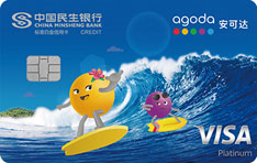 民生银行Agoda联名信用卡面签激活开卡