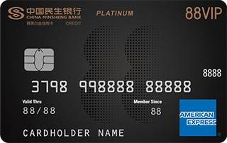民生银行阿里88VIP联名信用卡(美运-精英白金卡)