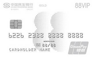 民生银行阿里88VIP联名信用卡(银联-金卡)免息期多少天?