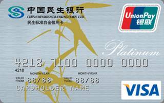 民生银行标准信用卡(银联+VISA,白金卡)免息期多少天?