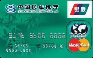 民生银行标准信用卡(银联+万事达,普卡)面签激活开卡