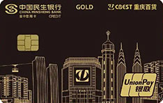 民生银行重庆百货联名信用卡免息期多少天?