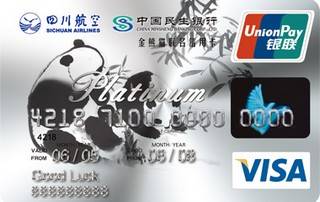 民生银行四川航空金熊猫联名信用卡(VISA-白金卡)