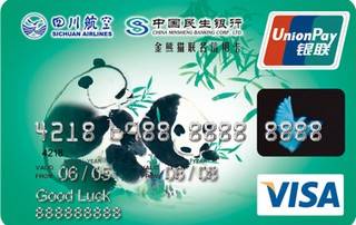 民生银行四川航空金熊猫联名信用卡(VISA-普卡)还款流程