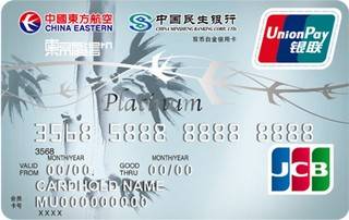 民生银行东方航空联名信用卡(JCB-白金卡)怎么办理分期