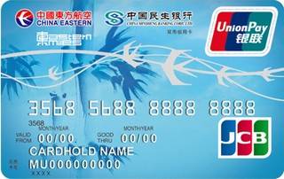 民生银行东方航空联名信用卡(JCB-普卡)怎么申请办理？